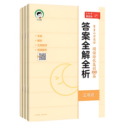2026版小学英语阅读培优100篇