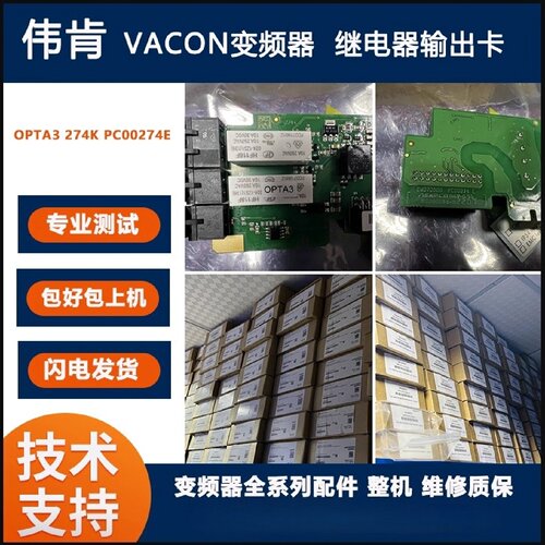 议价伟肯变频器继电器输出卡 OPTA3 274K PC00274E全新大量现货