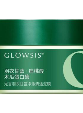 光言清洁泥膜50g控油去角质