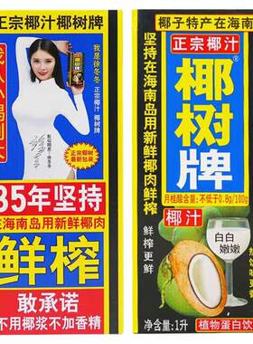 26年2月产】椰树牌椰树椰汁正宗海南正品椰汁植物蛋白饮料1L/盒