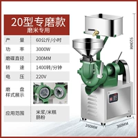 Тип 20 Специальная модель шлифования (специально размолочный рис) Модернизация медного двигателя Утолщено