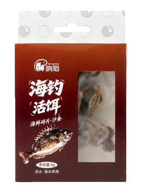 响猫海钓淡水通用活饵