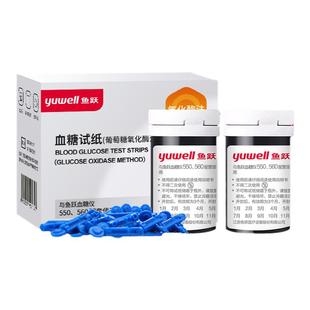 鱼跃550/560通用型免调码测试仪家用Y330葡萄糖氧化酶血糖试纸条