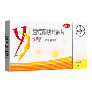 拜耳 正品优思明屈螺酮炔雌醇片21片 女性口服短效避孕药德国进口