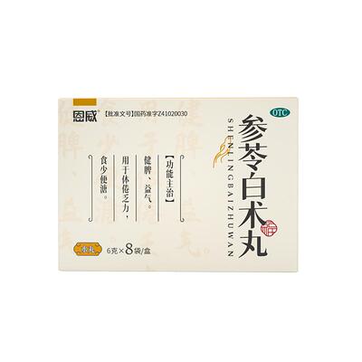 【自营】[恩威]参苓白术丸60mg*100丸*8袋/盒