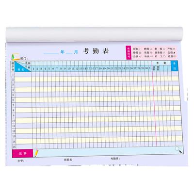 【彩色升级】新版考勤表加厚纸张