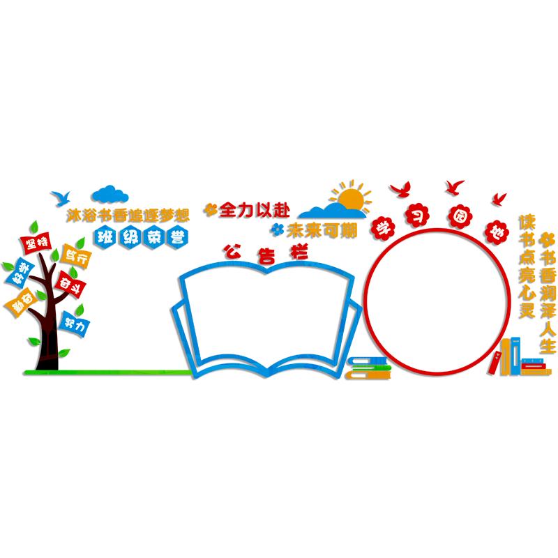 班级布置教室装饰学习园地