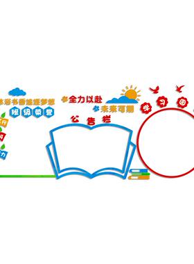 班级布置教室装饰学习园地