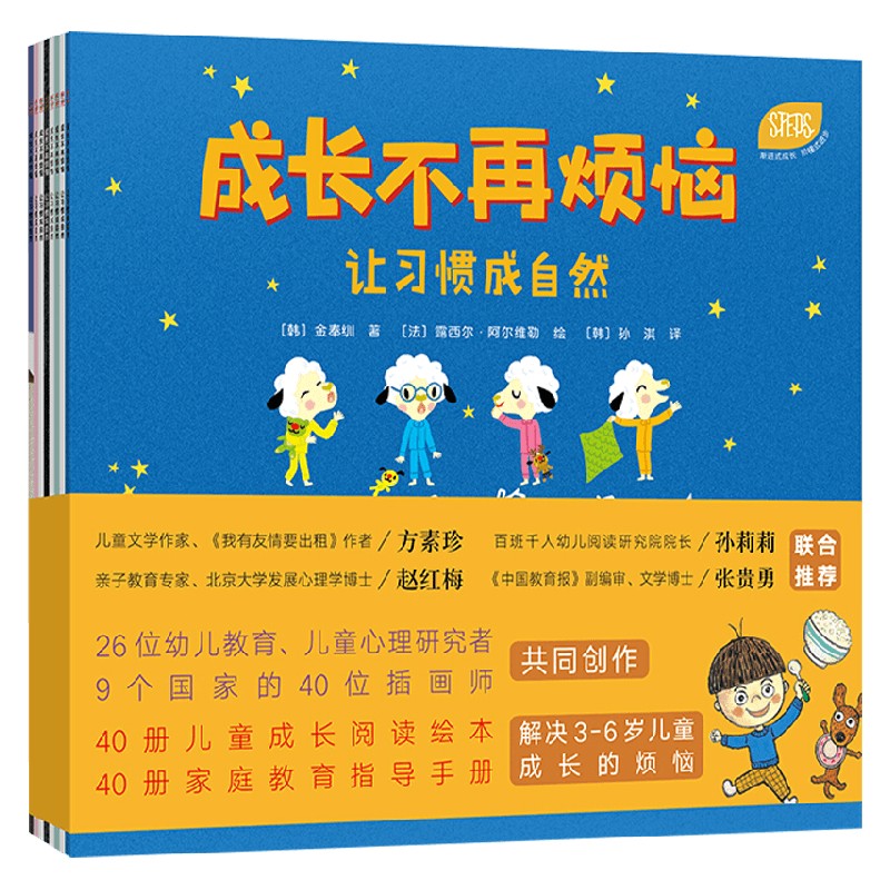【正版书籍】成长不再烦恼 让习惯成自然 3-6岁 金宝娜 金奉紃 等 著 儿童绘本