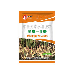 科沃华姜瘟一撒清生姜病专用药根腐黄叶烂脖子病杀微生物菌剂肥料