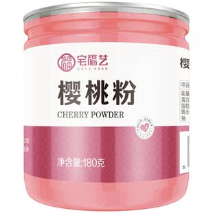 针叶樱桃粉巴西水果烘焙雪花酥果蔬干粉白芷冻干纯冲泡冲饮樱桃汁