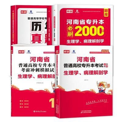 河南专升本生理病理解剖学教材题