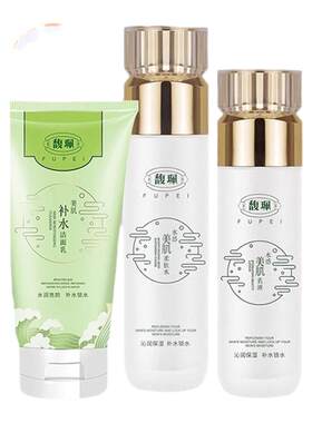 馥佩补水保湿护肤套装美肌