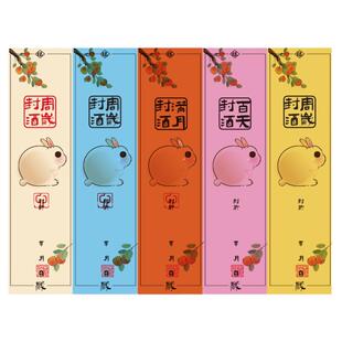 宝宝周岁封酒贴纸满月百天封酒百岁藏酒标签百日抓周宴纪念封条