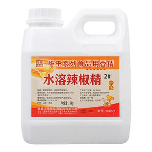 辣椒精水溶辣椒精油水溶性BT变态特辣无色透明泡椒凤爪鸭掌卤水