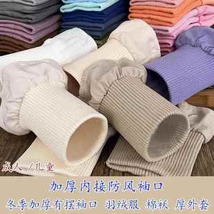 加长款加厚粗纹厚料弹力螺纹羽绒服袖口防脏袖厚外套防风松紧罗纹