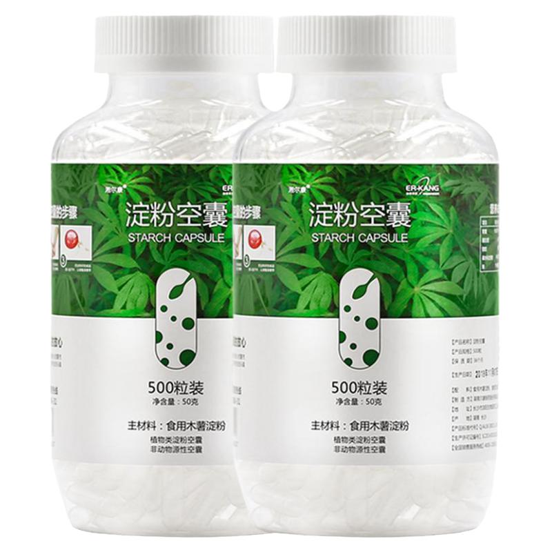 湘爾康0號植物淀粉空膠囊殼食用膠囊皮1000粒兒童老人寵物裝藥粉