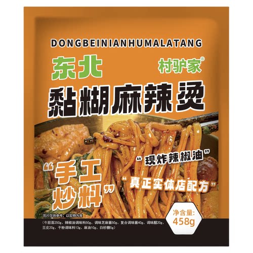 [官方正品]村驴家黏糊麻辣烫东北正宗特产家用速食宵夜458g面条
