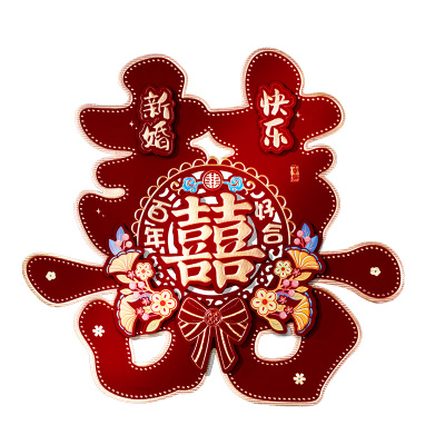 喜字结婚专用全套大门口小区墙贴