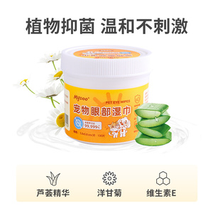 麦都狗宠物眼部湿巾狗狗擦泪痕猫咪眼部杀菌去眼垢眼用清洁湿巾