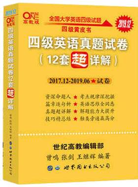 2026年6月黄皮书英语四级真题卷
