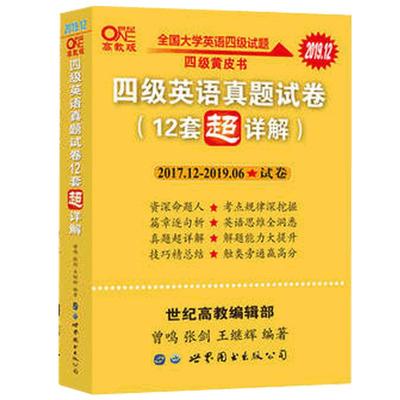 2025年12月黄皮书英语四级真题卷