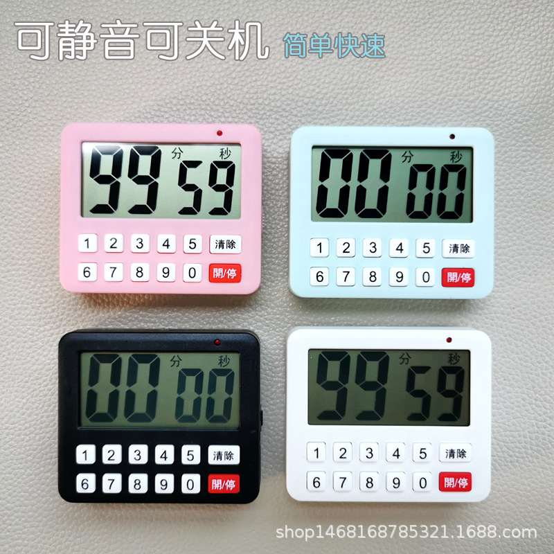 简单方便大屏计时器定时器正倒计时 厨房学习静音开关响亮磁吸