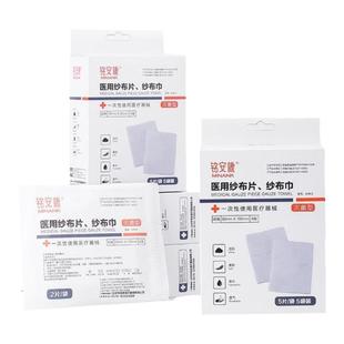 医用一次性无菌纯棉纱布块脱脂沙布敷料伤口包扎纱布片