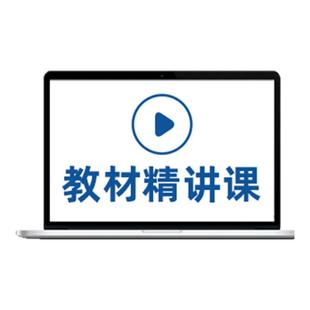 考尚拉文学各类考研专业课视频精讲精准解析教材紧贴考纲赠讲义