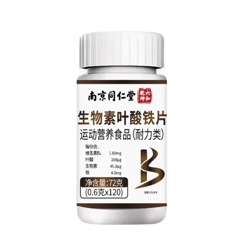 生物素h铁叶酸片多种维生素b6黑发白头发官方店正品1cs