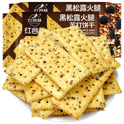 红谷林黑松露火腿苏打饼干组合