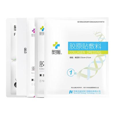 肤可新贴片式敷料胶原蛋白敷料