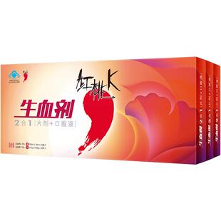 3盒红桃K生血剂补血口服液补气养血补铁贫血女性旗舰店铁剂补血