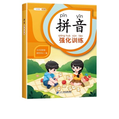 2025新版一年级拼音专项练习册