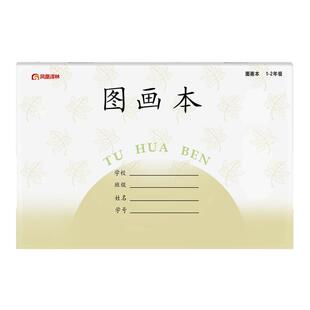 25年新版凤凰传媒同款江苏图画本译林一二年级小学A4美术画画本子