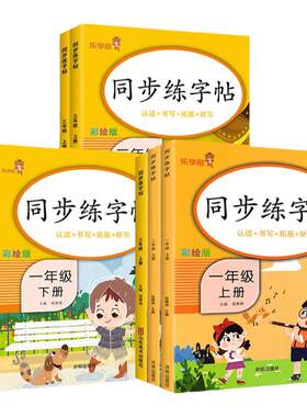 2026小学语文同步练字帖1-6年级
