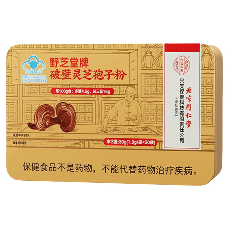 北京同仁堂破壁灵芝孢子粉中老年增强免疫力送长辈礼盒装官方正品