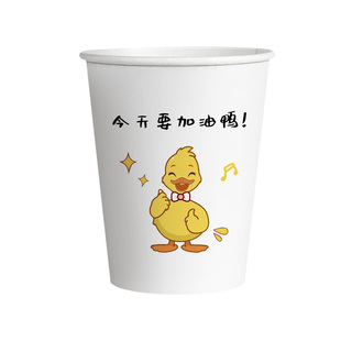 欣悦福加油小鸭一次性纸杯加厚加硬家用办公室冷热两用豆浆咖啡杯