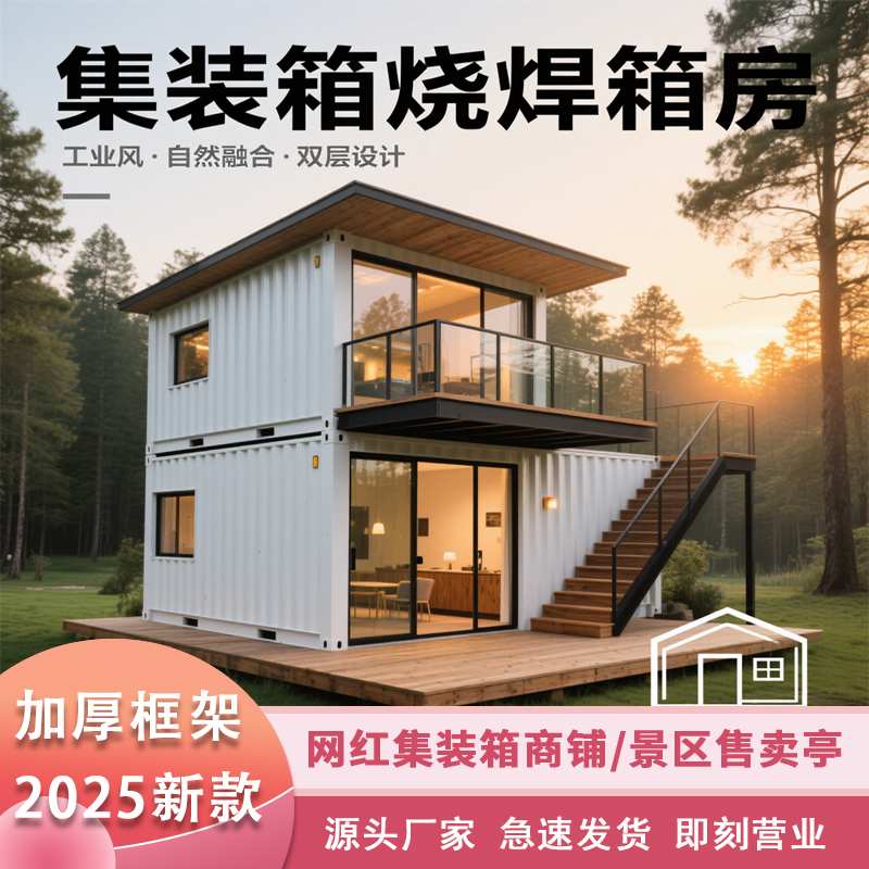 网红集装箱移动房办公室住人房屋带卫生间可拆卸移动货柜活动板房