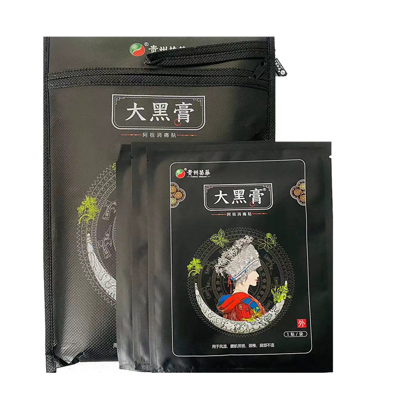 大黑膏贵州苗药大黑膏花红阿祖消痛贴微商正品官网旗舰店官方正品