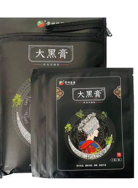 大黑膏贵州苗药阿祖消痛贴