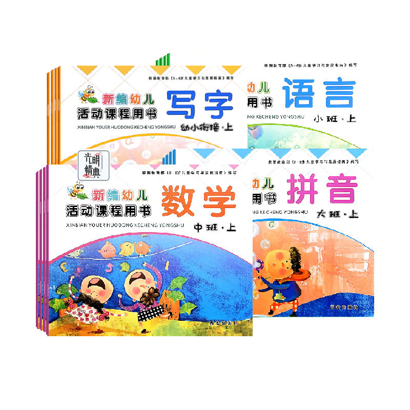 2026幼儿园教材拼音写字数学语言大班中班小班幼小衔接学前班上下册新编幼儿活动课程用书上学期课本西安出版社幼儿启蒙早教识