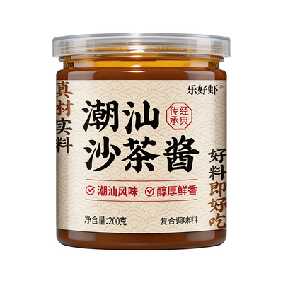 【0添加送勺子】潮汕正宗沙茶酱