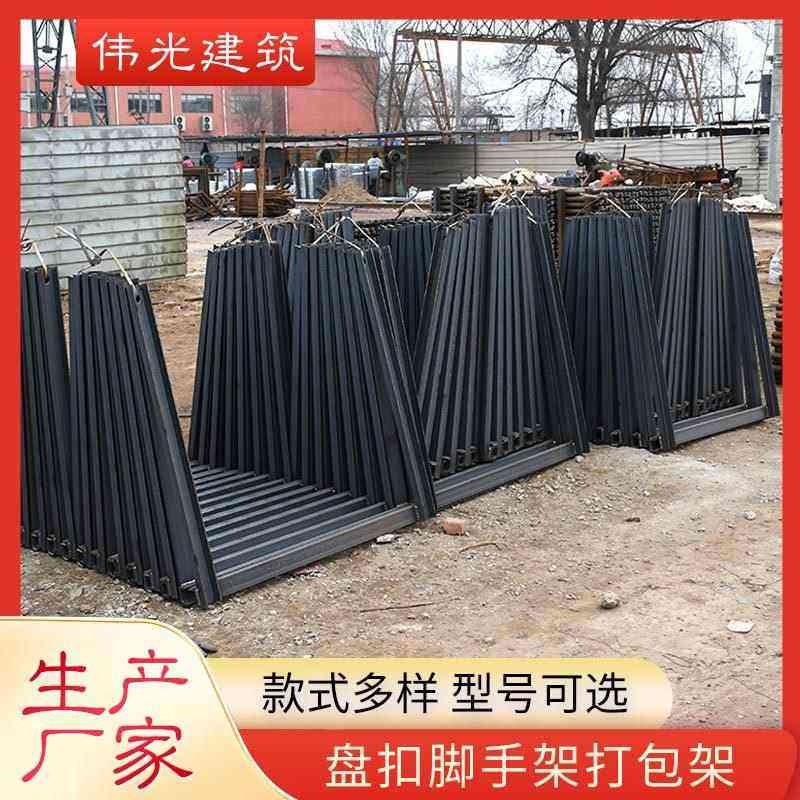 厂家现货脚手架盘扣配件槽钢架盘扣用槽钢打包架金属脚手架打包架,搬运/仓储/物流设备,脚手架,淘宝优惠券,粉丝福利购,淘宝优惠卷