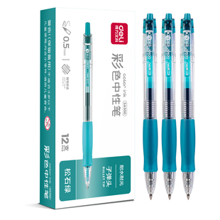 得力彩色中性笔学生做笔记标重点手账彩笔子弹头按动式顺滑签字笔