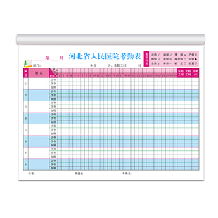 【医院专用考勤表】医生上班下班打卡签到表格护士值班排班记录本医务人员加班调休申请单旷工迟到请假出勤表