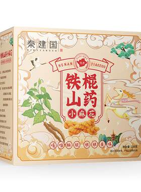秦建国铁棍山药小麻花独立包装