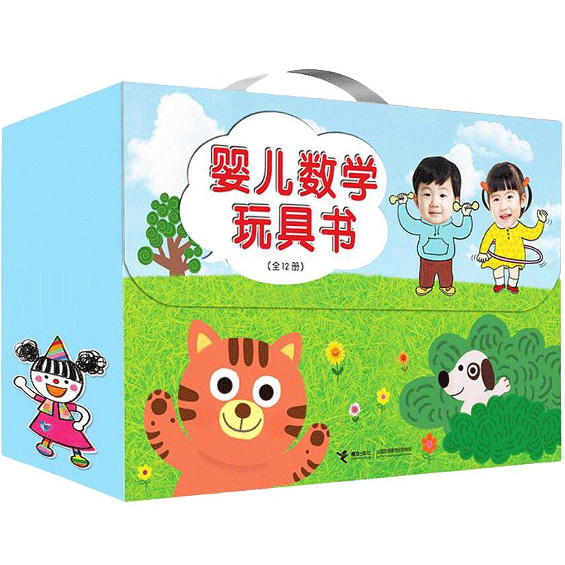 接力出版社婴儿数学玩具书