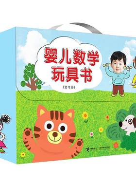 接力出版社婴儿数学玩具书