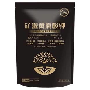 新疆矿源黄腐酸钾原粉强力生根粉枯黄发酵花肥通用果树水溶肥料